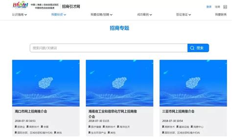 海招网新增四大功能 招商引才网上“零距离”互动-新闻中心-南海网