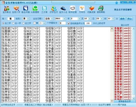 金宝贝取名软件官方版-金宝贝取名软件绿色免费版-金宝贝取名软件6.2 中文版-PC下载网