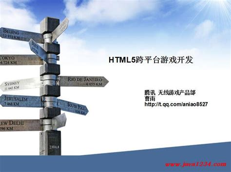 腾讯-HTML5跨平台游戏开发 PPT 下载_Java知识分享网-免费Java资源下载