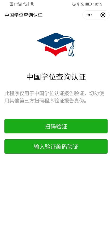 中国学位查询认证入口（微信小程序）- 本地宝