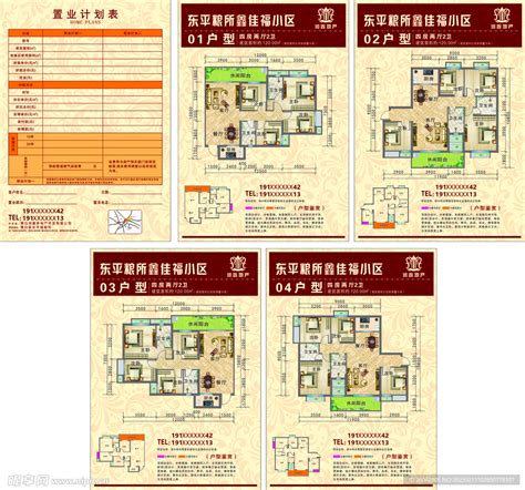 房地产置业计划书设计图__广告设计_广告设计_设计图库_昵图网nipic.com