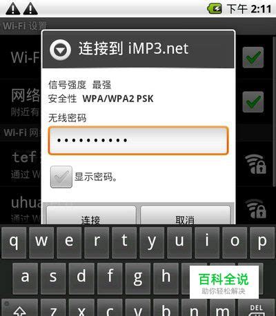 MP5使用WIFI连接网络教程 【百科全说】