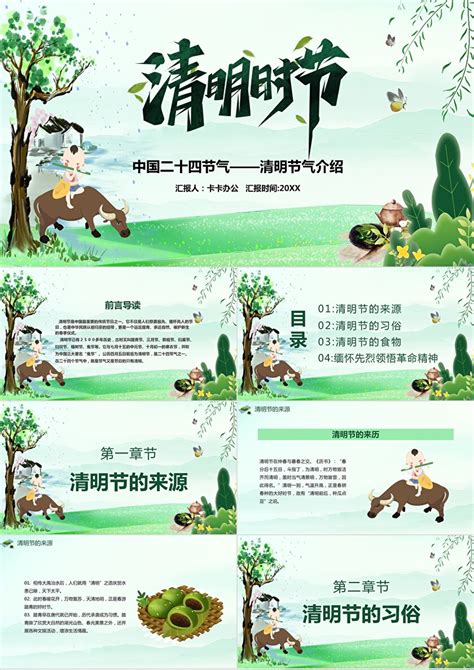 中国二十四节气清明节节气介绍PPT模板_PPT牛模板网