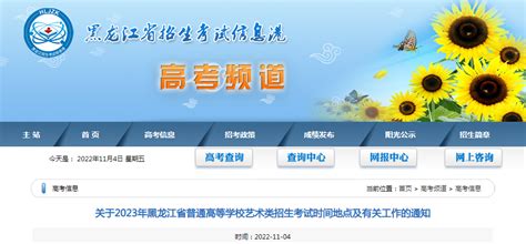 2022年黑龙江绥化艺术类统考成绩查询入口（已开通）