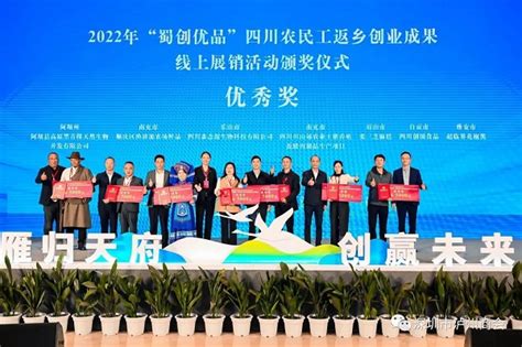 四川省2023年农民工和企业家返乡入乡创业项目推介暨创业成果交流活动在成都举行