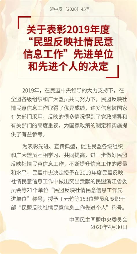 三名东城盟员被评为2019年度民盟中央 社情民意信息工作先进个人 | 中国民主同盟北京市东城区委员会