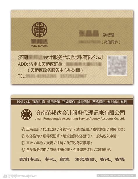 记账公司名片设计图__名片卡片_广告设计_设计图库_昵图网nipic.com