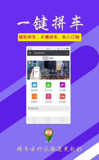 十大顺风车app排行 精选顺风车软件推荐_豌豆荚