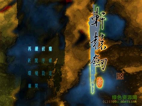 轩辕剑3云和山的彼端_轩辕剑3：云和山的彼端 简体中文硬盘版-开心电玩