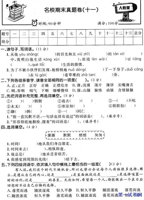 2020-2021学年六年级语文第二学期名校期末真题卷（十一）_第一试卷网