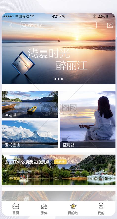 UI设计旅游APP首页界面设计模板素材-正版图片401548914-摄图网
