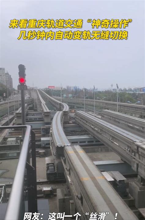 来看重庆轨道交通“神奇操作” 几秒钟内自动变轨无缝切换