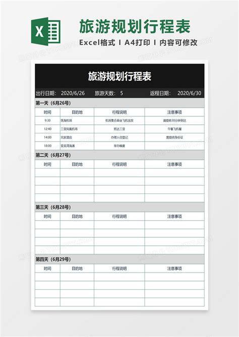 旅游规划行程表Excel模板下载_熊猫办公