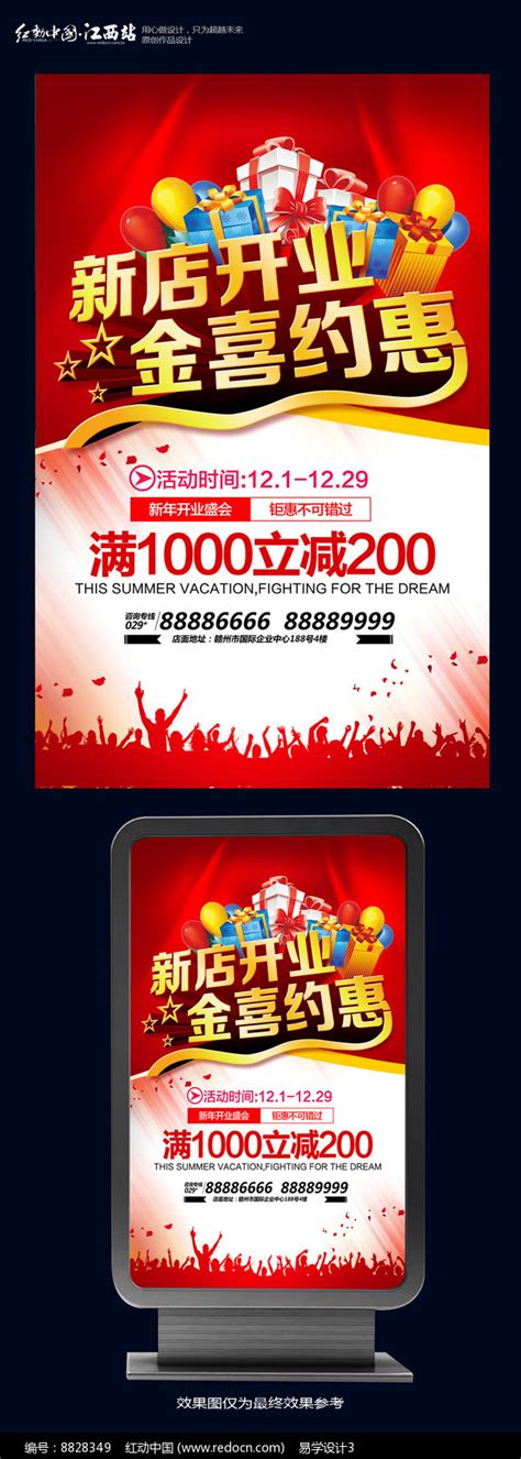 红色大气新店开业海报促销设计图片_海报设计_编号8828349_红动中国