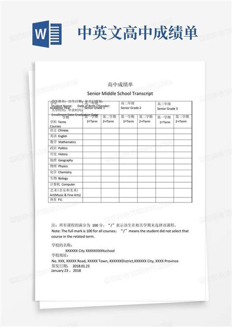 中英文高中成绩单Word模板下载_编号qejgmzar_熊猫办公