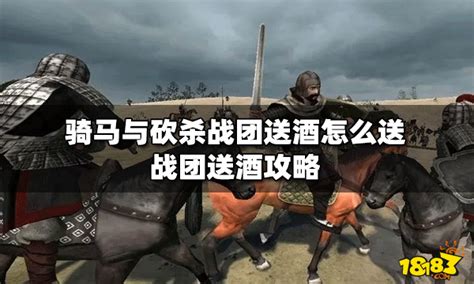 骑马与砍杀：战团 中文完整版下载 _ 游民星空下载基地 GamerSky.com