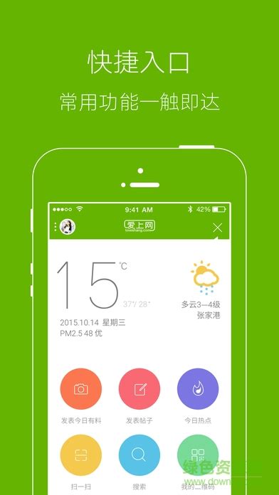 爱上网手机版下载-张家港爱上网app下载v6.1.0 安卓版-绿色资源网