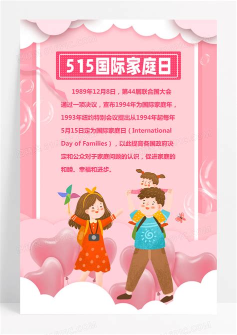 515清新简约国际家庭日海报设计图片免费下载_高清PNG素材_编号vjru70qdz_图精灵