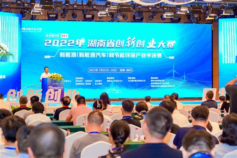 湖南省创新创业大赛新能源和节能环保产业半决赛在郴州举行_创新创业_科技频道