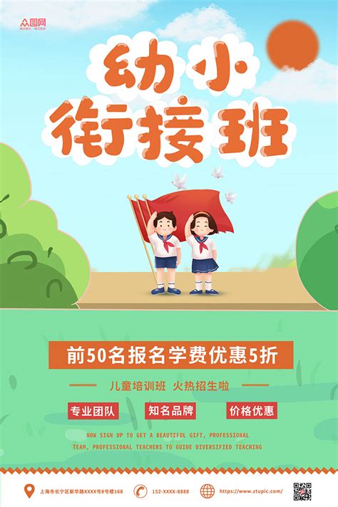幼儿园招生宣传海报设计_红动网