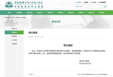 华中农业大学通报“一教师被举报学术不端”：启动调查程序-中国网