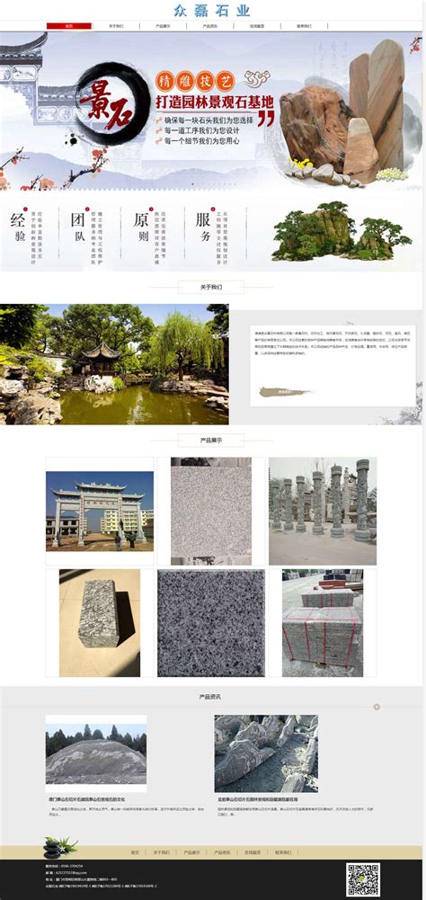 众磊石业网站建设|石材加工网站源码|石材销售网站模板-易优CMS
