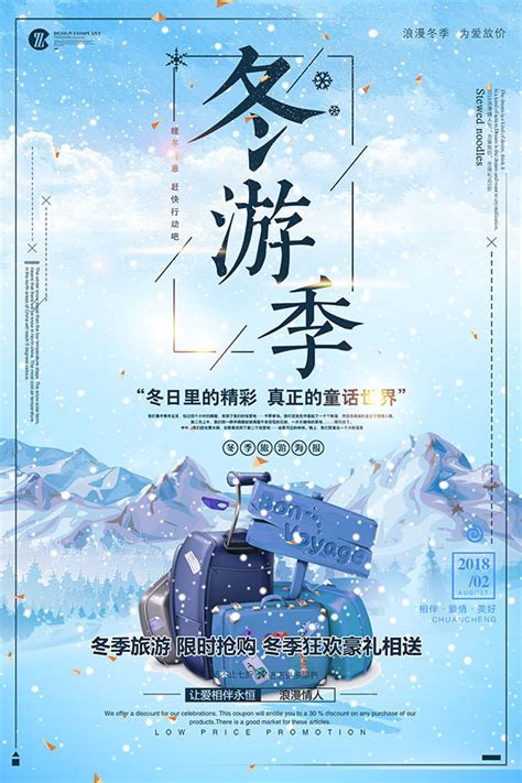 冬季旅游海报_素材中国sccnn.com