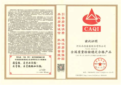 企业荣誉-承德露露，中国植物蛋白饮料的开创者 | 承德露露官网