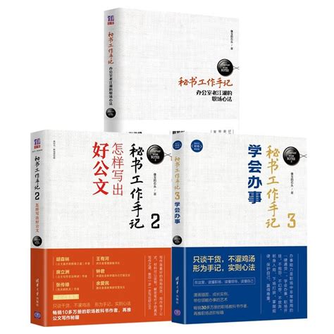 公文标准与格式应用指南解读案例模板第2版+手把手教你公文写作+办公室公文写作公文写作怎样写文章技巧书籍_虎窝淘