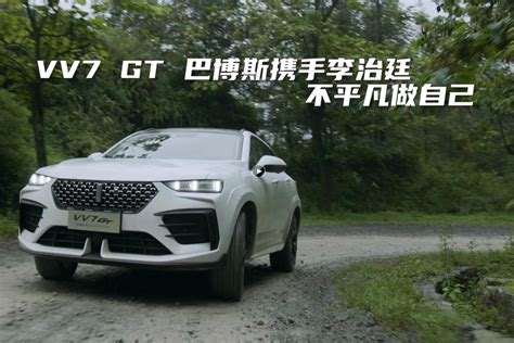 【魏牌VV7 GT】最新长城汽车魏牌VV7 GT报价_图片_参数_易车