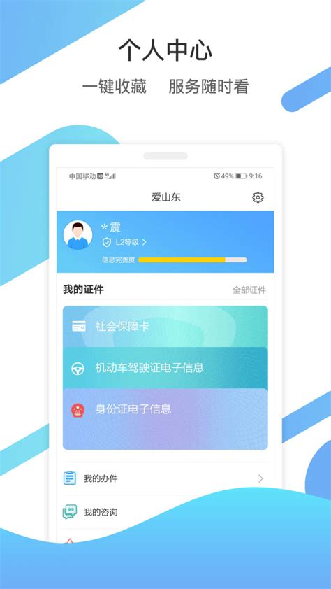 爱山东app怎么下载_爱山东app官网下载注册_3DM手游