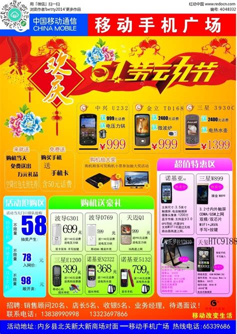 暑期欢乐购手机促销DM宣传单_红动网