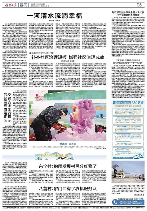 宁夏日报数字报-2021年04月29日02版