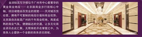 金润铂宫，北京路 - 广州金润铂宫二手房、租房、房价-广州安居客