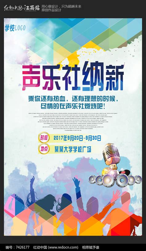 社团音乐社招新宣传海报模板素材-正版图片400356805-摄图网