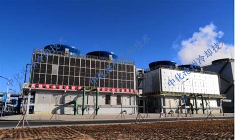 新能能源项目高效节水冷却塔-中化工程沧州冷却技术有限公司