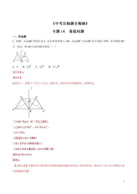 中考数学最值问题方法探究“胡不归”问题（含解析）-21世纪教育网