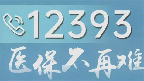 陕西省12393医疗保障服务热线试运行 - 西部网（陕西新闻网）