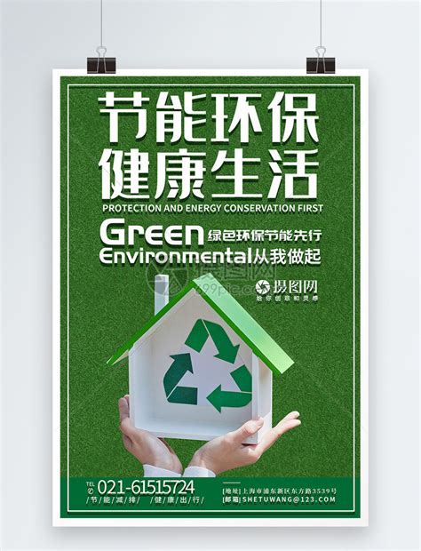 环境保护创意合成低碳出行绿色环保公益海报海报模板下载-千库网