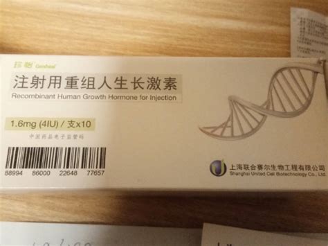 注射用重组人生长激素价格对比 10支 上海联合赛尔_兔灵