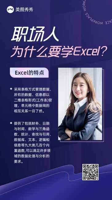 高级商务风excel办公软件技能培训科普海报_美图设计室海报模板素材大全