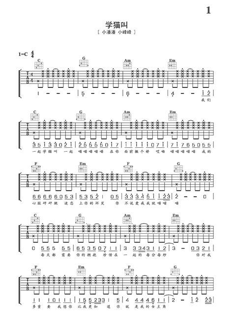 《学猫叫》偏原版独奏吉他谱 - 选用C调指法编配 - 中级谱子 - 六线谱(独奏/指弹谱) - 易谱库