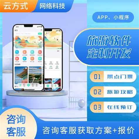旅游温泉民宿酒店预约app定制作景区订购门票软件平台小程序开发-淘宝网