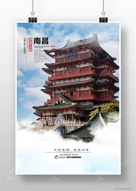 红色喜庆江西南昌旅游广告展板PSD广告设计素材海报模板免费下载-享设计