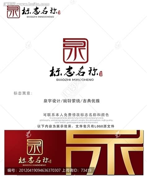泉字logo,文化体育,LOGO/吉祥物设计,设计模板,汇图网www.huitu.com