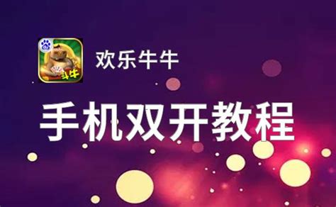 欢乐牛牛腾讯官方游戏下载-欢乐牛牛最新版本2.0.1 手机版-东坡下载
