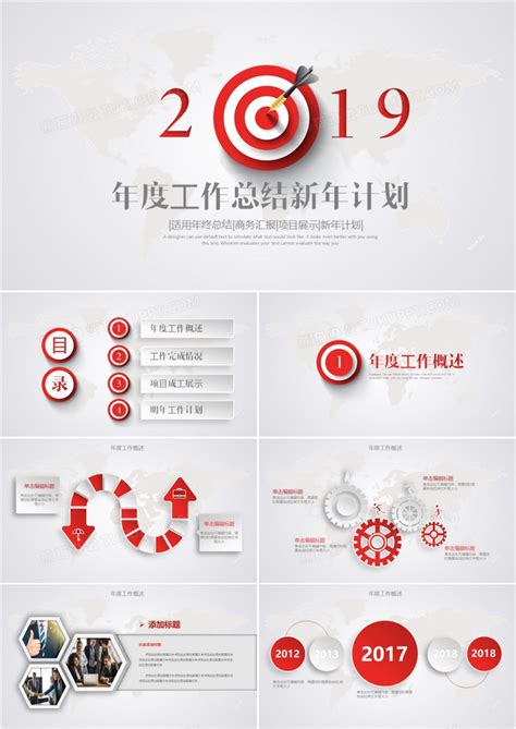 2018年红色年终总结新年计划PPT模板下载_新年PPT_【熊猫办公】