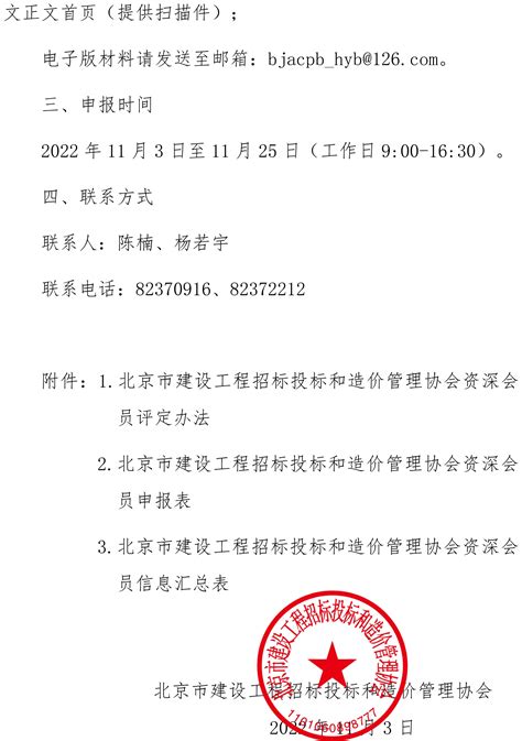 关于发展2022年度资深会员的通知