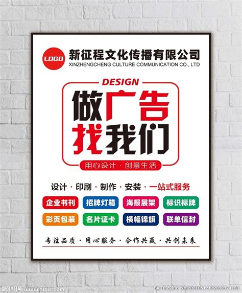 做广告找我们设计图__海报设计_广告设计_设计图库_昵图网nipic.com