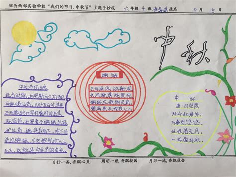 2018年八年级关于中秋节的手抄报_杭州学而思1对1